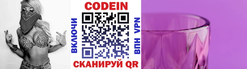 Codein Purple Drank  купить наркотик  Дивногорск 
